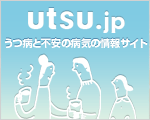 うつ病と不安の病気の情報サイト