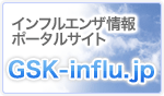 インフルエンザ情報サイト